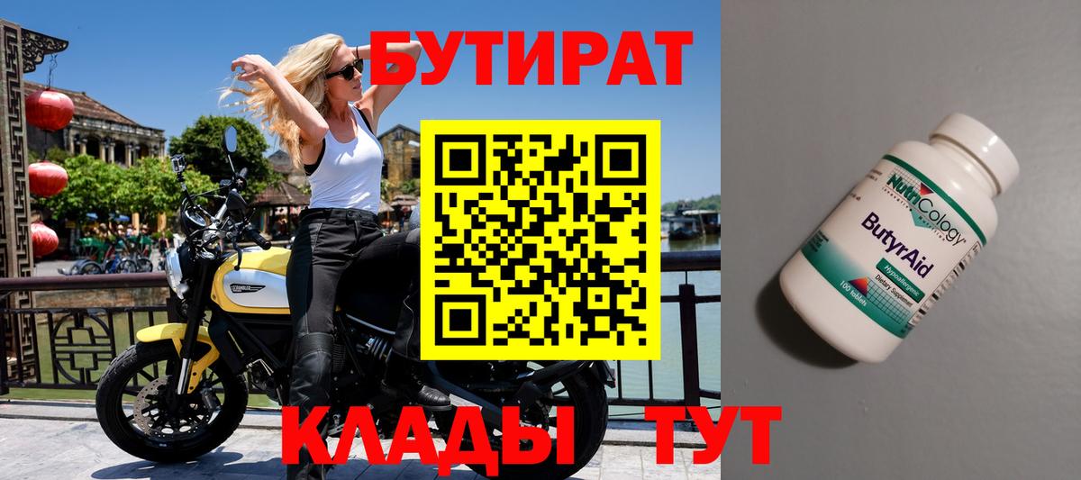 Бутират Butirat  Вход с VPN  Реж 
