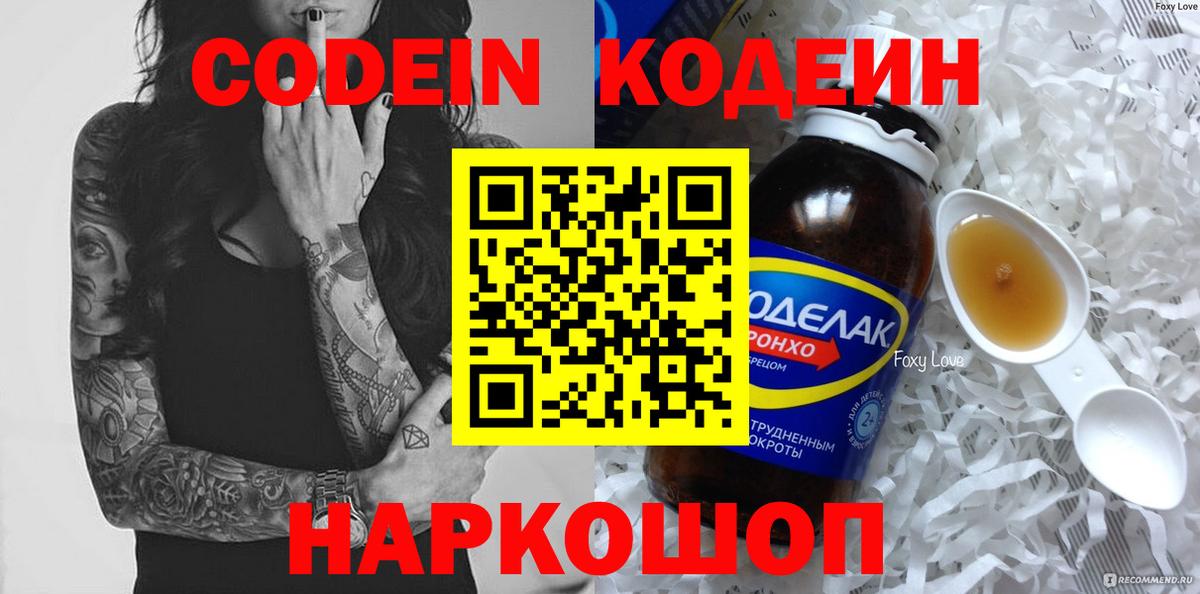 Реж  Кодеиновый сироп Lean напиток Lean (лин)  Кодеин напиток Lean (лин)  Вход с VPN 