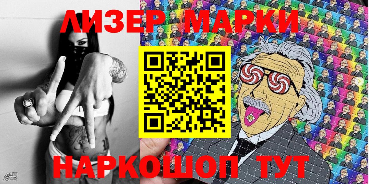 Марки NBOMe 1,8мг Реж